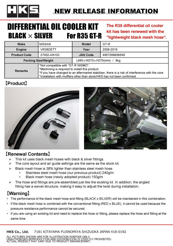 HKS DIFFERENTIAL OIL COOLER R35 GT-R BLK